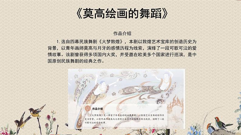 人教版九年级上册  舞剧音乐/选听《莫高绘画的舞蹈》课件03