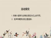 人教版九年級(jí)上冊(cè)  舞劇音樂/選聽《莫高繪畫的舞蹈》課件