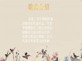 人教版九年级上册  中国流行风/欣赏 《弯弯的月亮》课件
