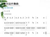 人教版七年级音乐上册 第六单元《查尔达什舞曲》课件