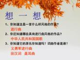 人教版七年級音樂上冊 第二單元 《歌唱祖國》課件
