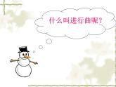 人教版七年級音樂上冊 第二單元 《歌唱祖國》課件