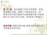 人教版七年級音樂上冊 第二單元 《歌唱祖國》課件