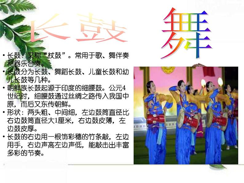 人教版七年级音乐上册 第五单元 《阿里郎》课件第5页