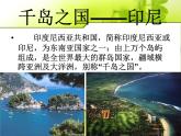 人教版七年級(jí)音樂上冊(cè) 第五單元 《甘美蘭》課件