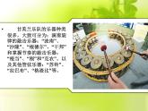 人教版七年級(jí)音樂上冊(cè) 第五單元 《甘美蘭》課件