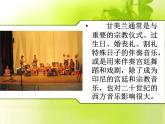 人教版七年級(jí)音樂上冊(cè) 第五單元 《甘美蘭》課件