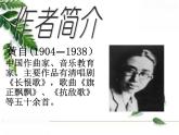 2021-2022人教版八年級音樂上冊 《踏雪尋梅》課件