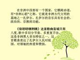 2021-2022人教版八年級音樂上冊 《依呀呀噢咧噢》課件