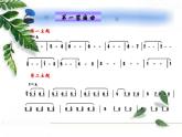 2021-2022人教版八年級音樂上冊 《溜冰圓舞曲》課件