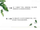 2021-2022人教版八年級音樂上冊 《溜冰圓舞曲》課件