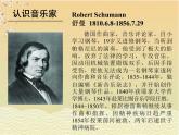 人教版七年级音乐上册 第六单元 《梦幻曲》课件