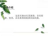 人教版七年級(jí)音樂(lè)上冊(cè) 第六單元 《小步舞曲》課件