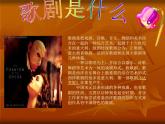 《猎人合唱》修改 课件