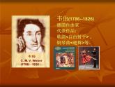 《猎人合唱》修改 课件