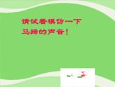 《猎人合唱》修改 课件