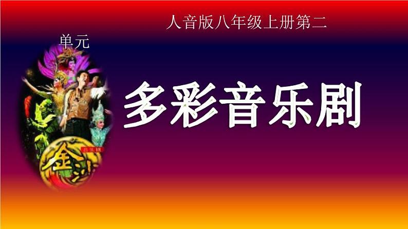 人音版8年级上册第2单元《总有一天》课件+教案+素材(共12张PPT)02