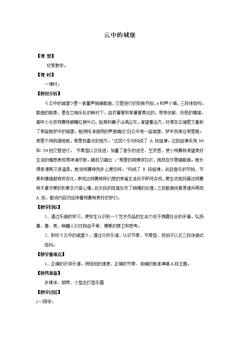 人音版8年级上册第2单元 《云中的城堡》课件+教案+素材(共14张PPT)01
