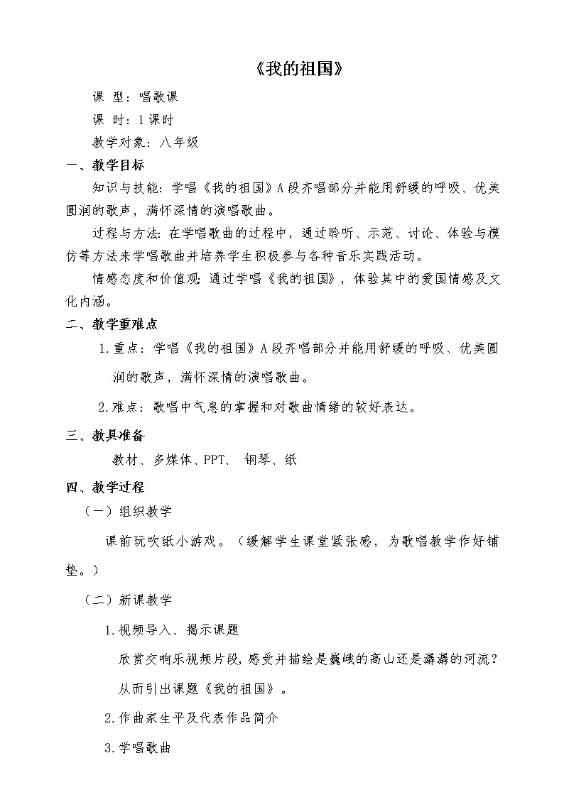 人音版8年级上册《我的祖国》课件+教案+素材(共19张PPT)01