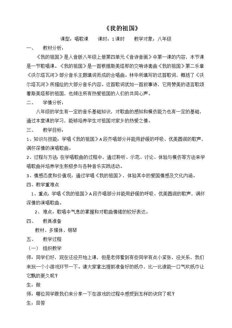 人音版8年级上册《我的祖国》课件+教案+素材(共19张PPT)01