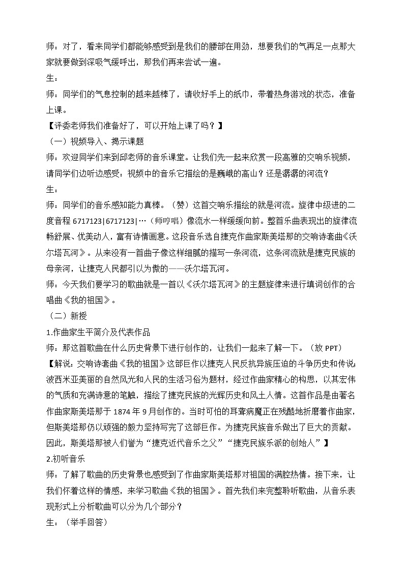 人音版8年级上册《我的祖国》课件+教案+素材(共19张PPT)02