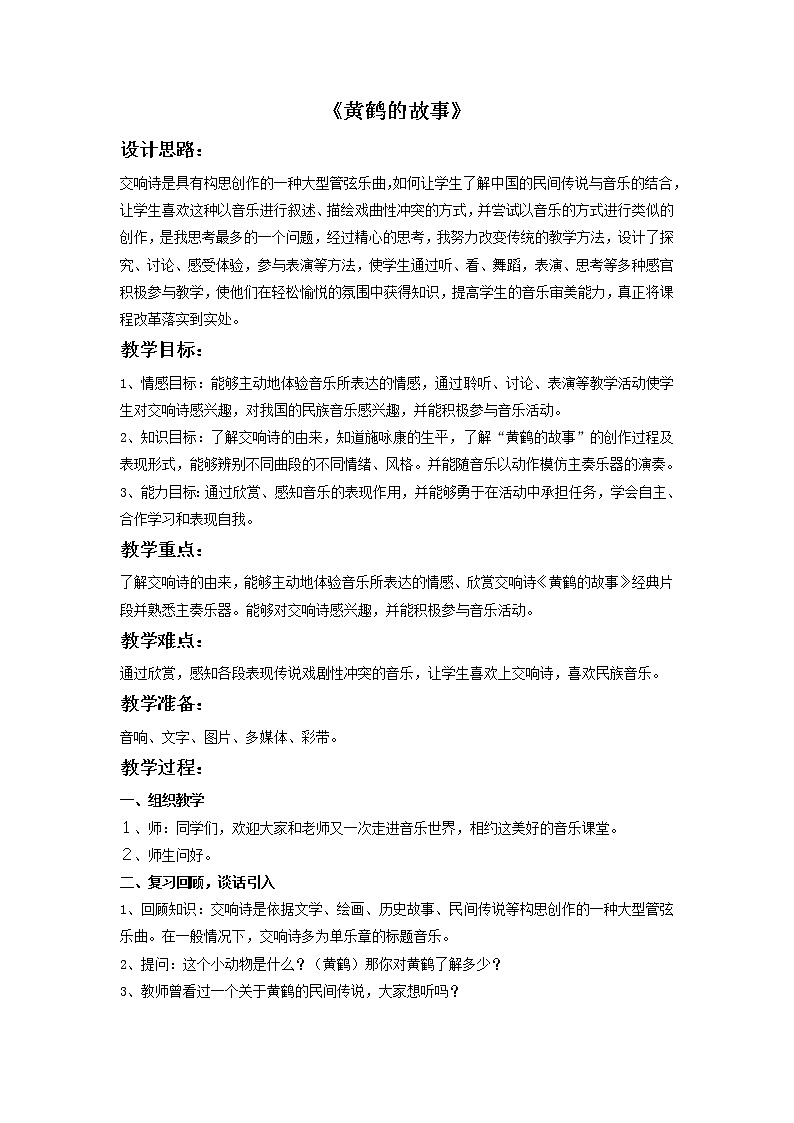 人音版8上第4单元 《黄鹤的故事》课件+教案+素材(共24张PPT)01