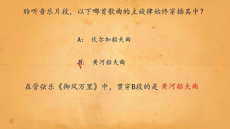 人音版8年级上册第1单元第2课时《御风万里》课件+教案04