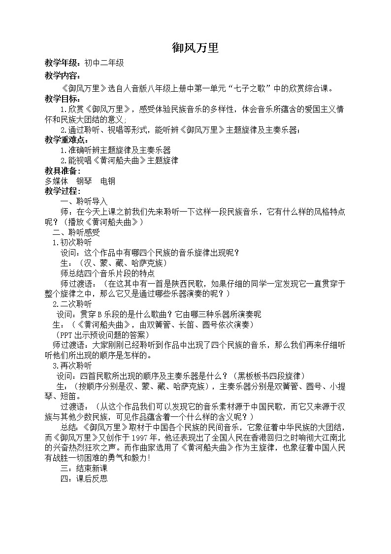 人音版8年级上册第1单元第2课时《御风万里》课件+教案01