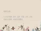 人教版八年級上冊  環(huán)球之旅（三）/非洲與美洲/欣賞《鼓的語言》課件