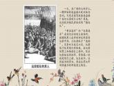 人教版八年級(jí)上冊(cè)  環(huán)球之旅（三）/非洲與美洲/欣賞《老黑奴》課件