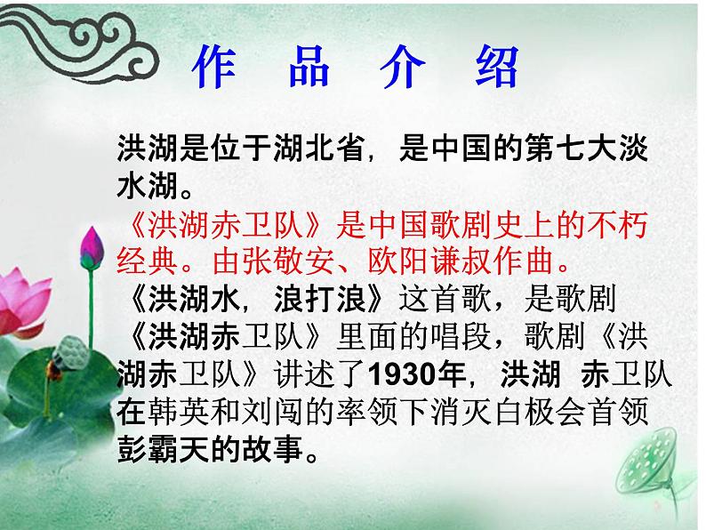 2021人教版音乐八年级上册8歌剧《洪湖水浪打浪_》ppt06