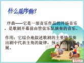 2021人教版音乐八年级上册9欣赏《卡门序曲》。课件PPT