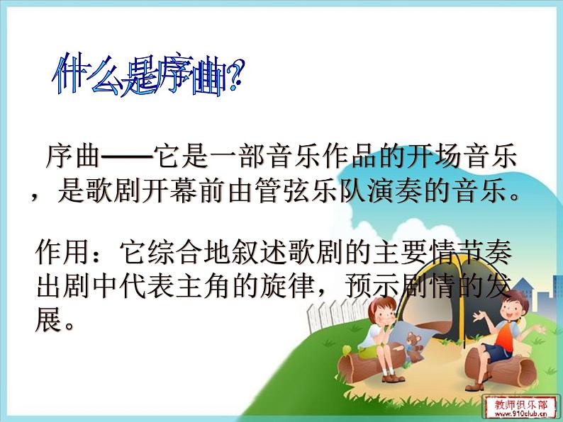 2021人教版音乐八年级上册9欣赏《卡门序曲》。课件PPT第5页