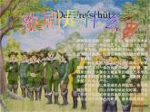 2021人教版音樂八年級上冊11欣賞《獵人合唱》。課件PPT