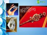 2021人教版音樂八年級上冊16環(huán)球之旅三 非洲和美洲課件PPT