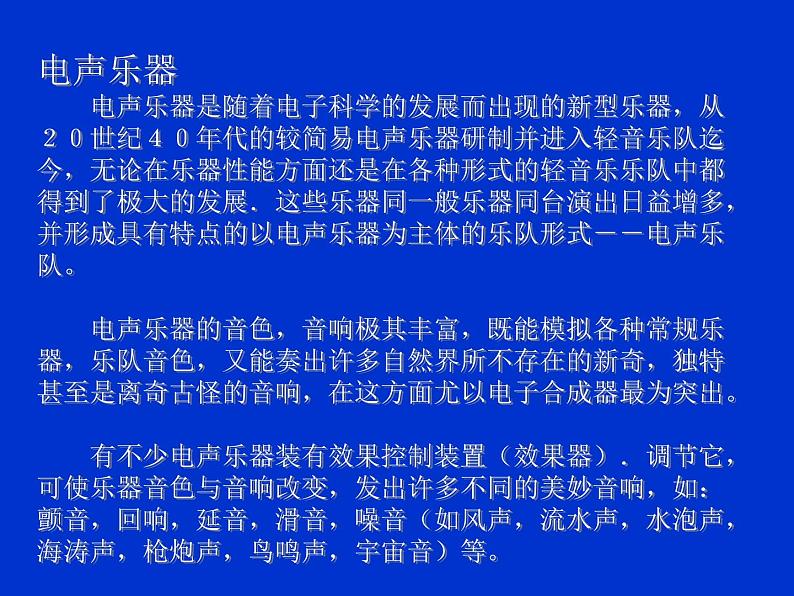 2021人教版音乐八年级上册6《橄榄树》课件06