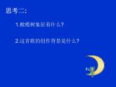 人教版音乐八年级上册《橄榄树》ppt课件