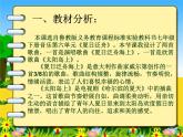 2021人教版音乐八下第六单元《夏日泛舟》ppt课件2