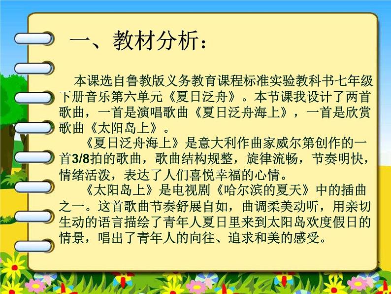 2021人教版音乐八下第六单元《夏日泛舟》ppt课件2第3页