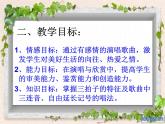 2021人教版音乐八下第六单元《夏日泛舟》ppt课件2