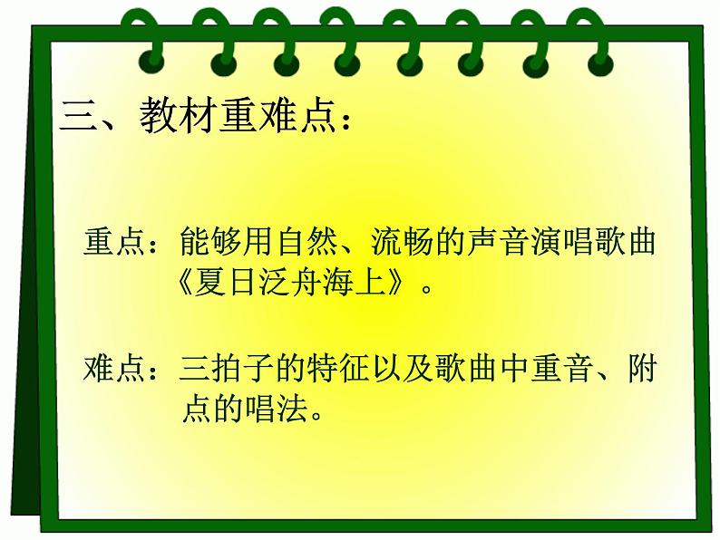 2021人教版音乐八下第六单元《夏日泛舟》ppt课件2第5页