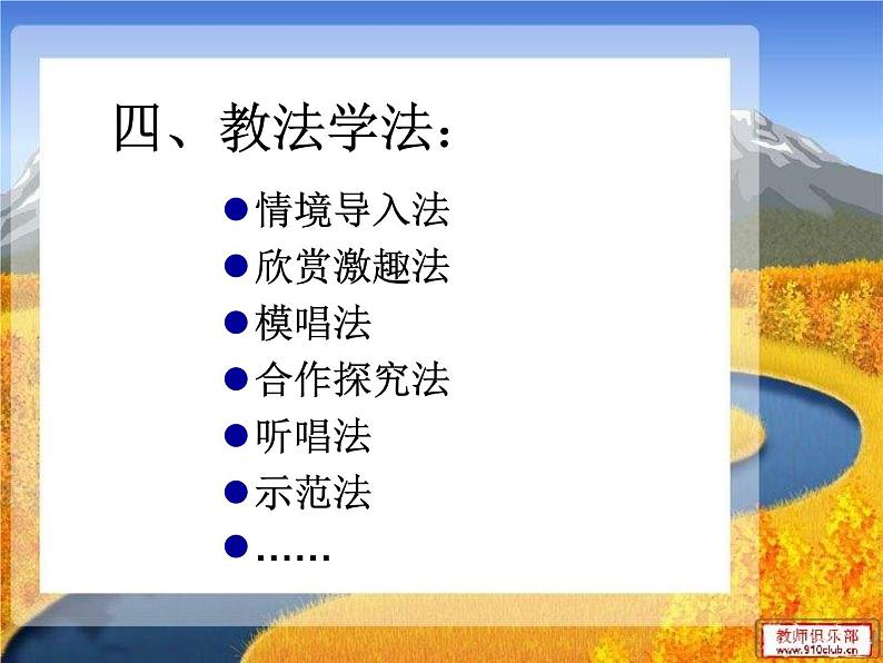 2021人教版音乐八下第六单元《夏日泛舟》ppt课件2第6页