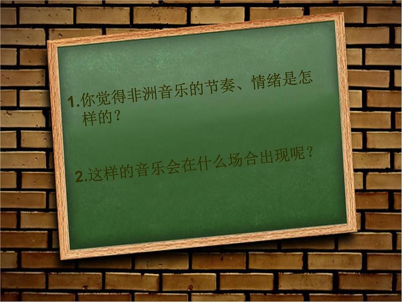 人教版音乐八年级上册依呀呀噢咧噢 课件 (4)第2页