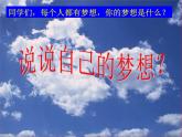 人教版音乐八年级上册我的未来不是梦 课件