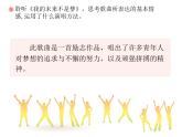 人教版音乐八年级上册我的未来不是梦 课件