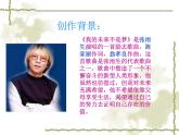 人教版音乐八年级上册我的未来不是梦 课件
