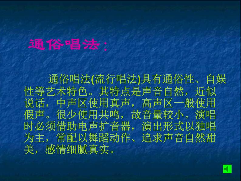 人教版音乐八年级上册我的未来不是梦 课件05