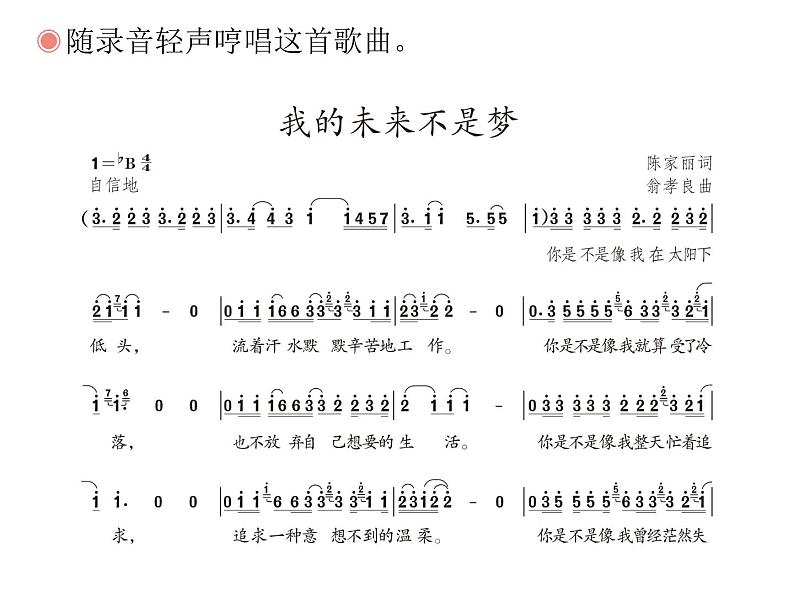 人教版音乐八年级上册我的未来不是梦 课件06