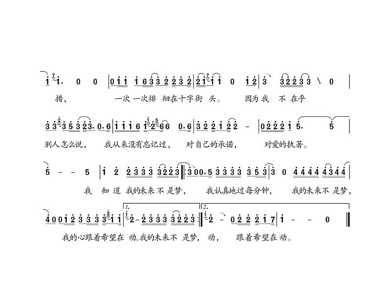 人教版音乐八年级上册我的未来不是梦 课件07