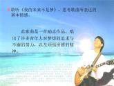 人教版音乐八年级上册我的未来不是梦 课件 (2)